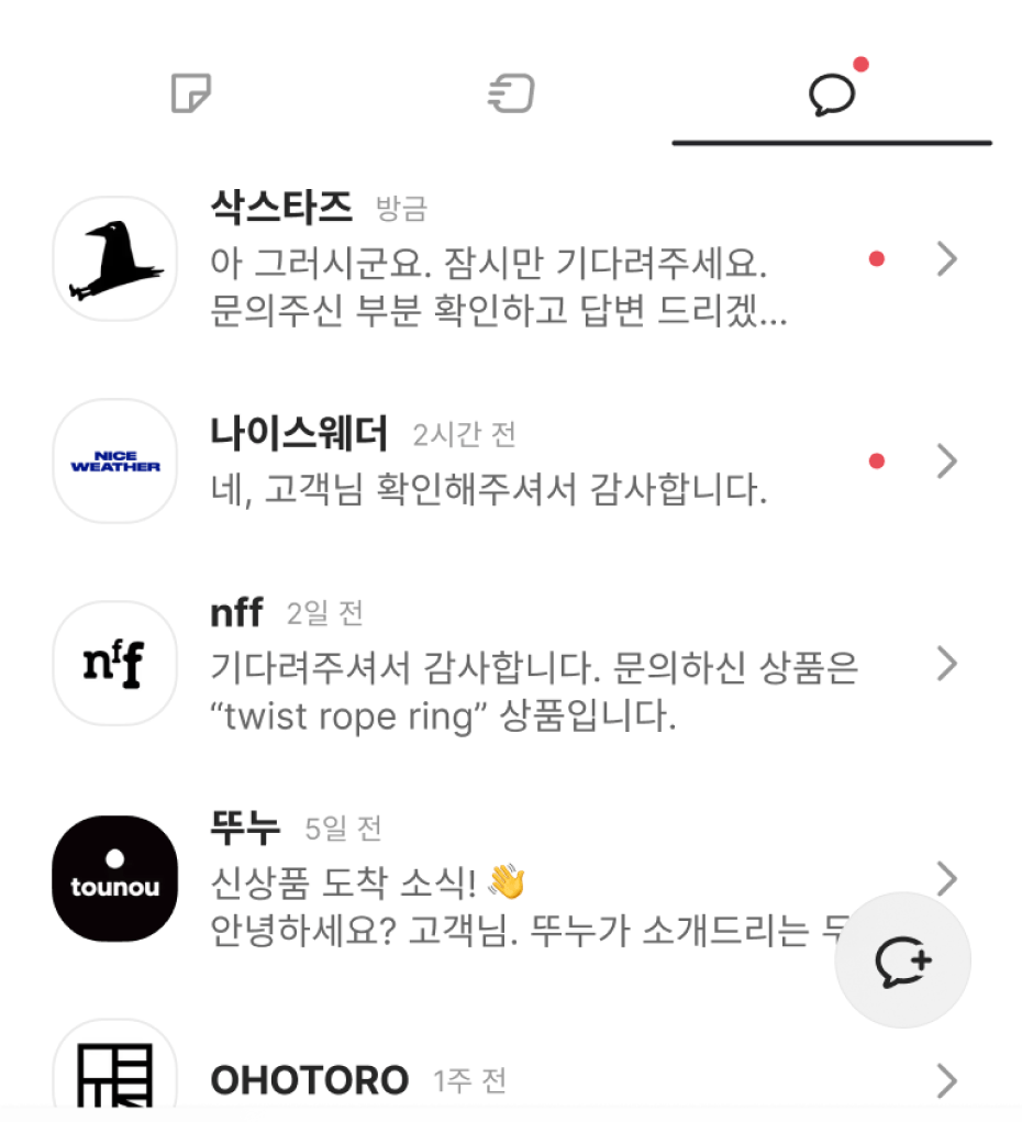 자사몰 채팅을 이어서 기능 설명 이미지
