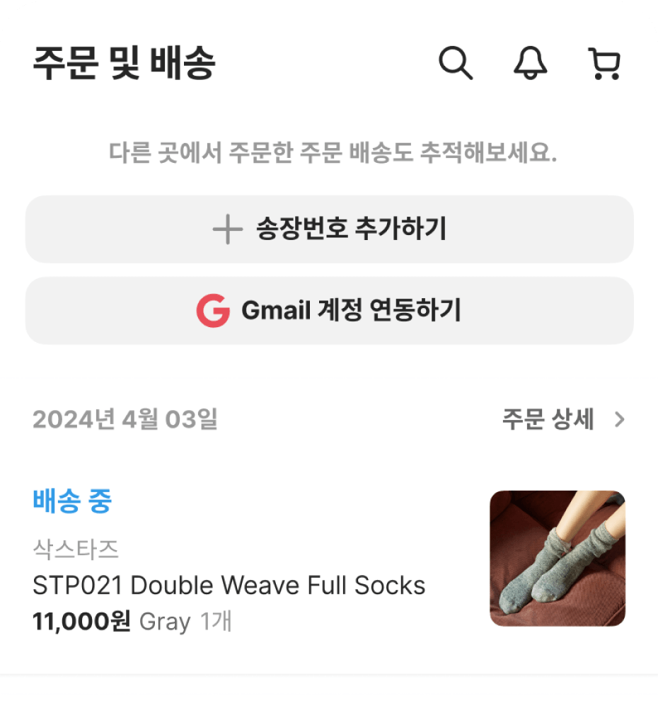 배송추적도 한 번에 기능 설명 이미지